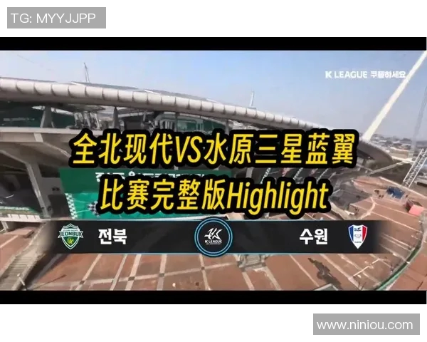 全北现代迎战水原三星激战在即双方争夺关键积分的精彩对决 全北现代迎战水原三星激战在即双方争夺关键积分的精彩对决